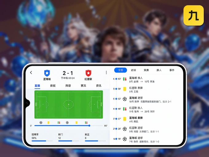 装九游体育 APP，精彩比赛不缺席